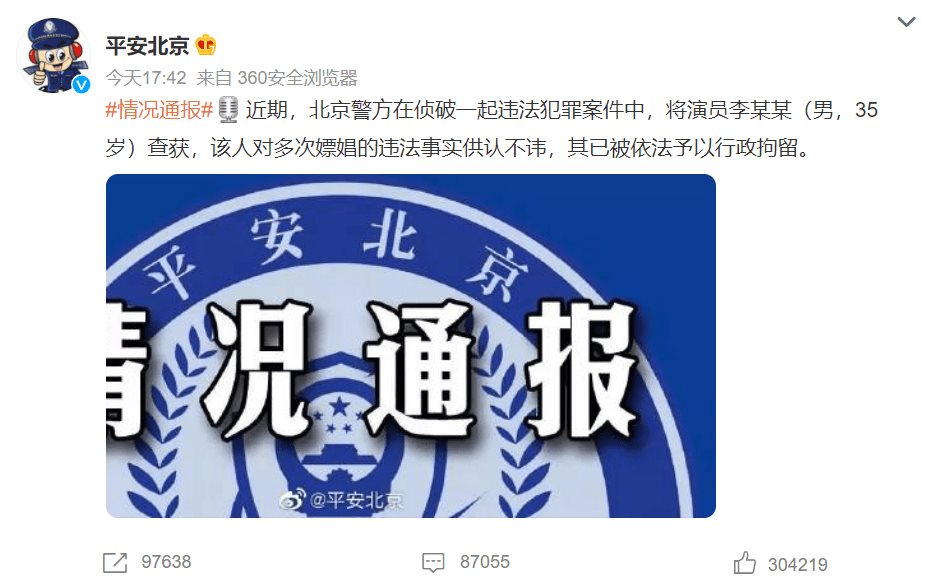 李易峰涉嫌多次嫖娼被警方通报,曾经年入过亿商业合作无数,如今迎来排队解约