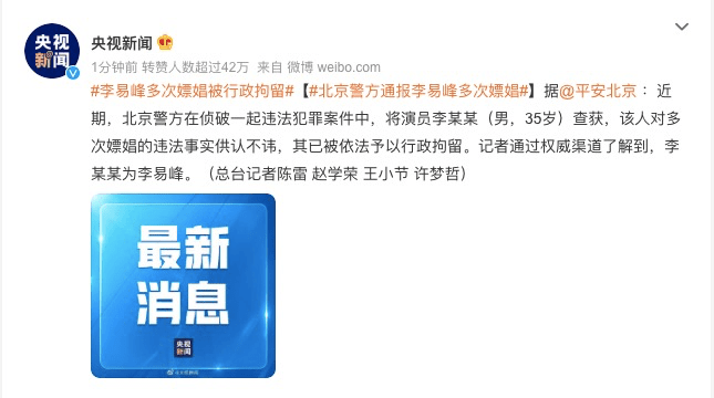 李易峰涉嫌多次嫖娼被警方通报,曾经年入过亿商业合作无数,如今迎来排队解约