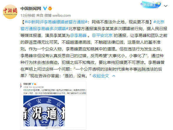 李易峰涉嫌多次嫖娼被警方通报,曾经年入过亿商业合作无数,如今迎来排队解约