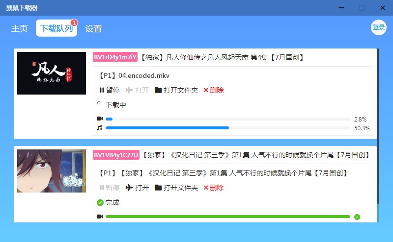 鼠鼠下载器v1.1.1B站下载工具