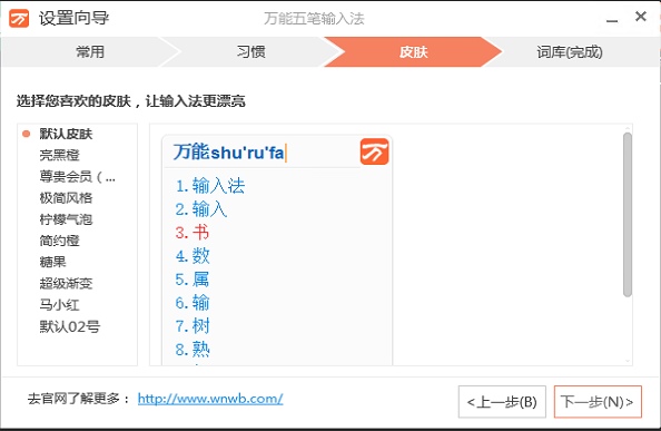 万能五笔 10.2.5.20919 去广告优化版