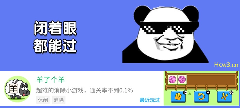 《羊了个羊》最简单通关攻略,解锁无限道具