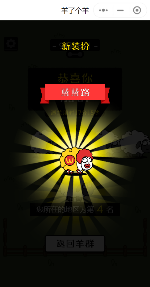 《羊了个羊》最简单通关攻略,解锁无限道具
