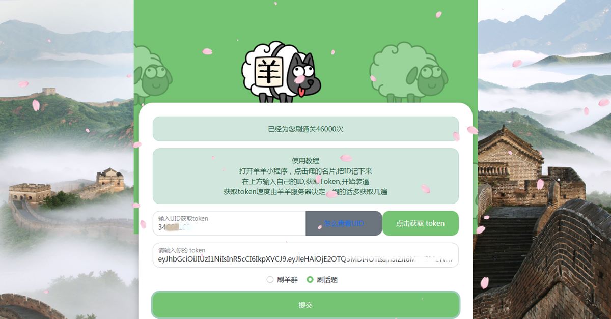 羊羊自动获取token循环提交刷榜html源码,循环挂机刷羊了个羊破亿榜首HTML源码