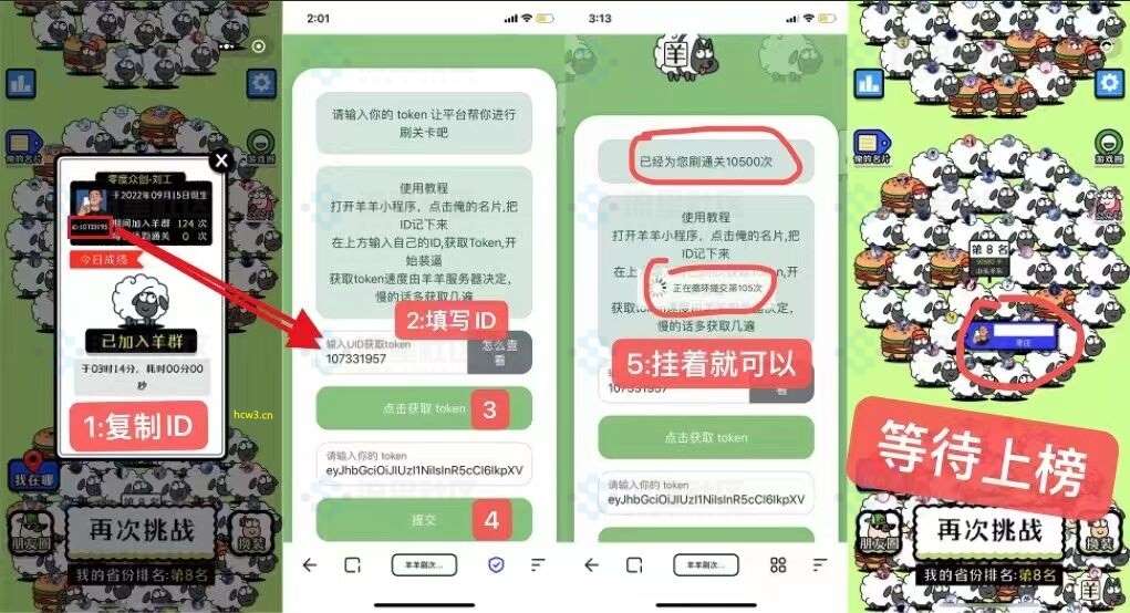 羊羊自动获取token循环提交刷榜html源码,循环挂机刷羊了个羊破亿榜首HTML源码