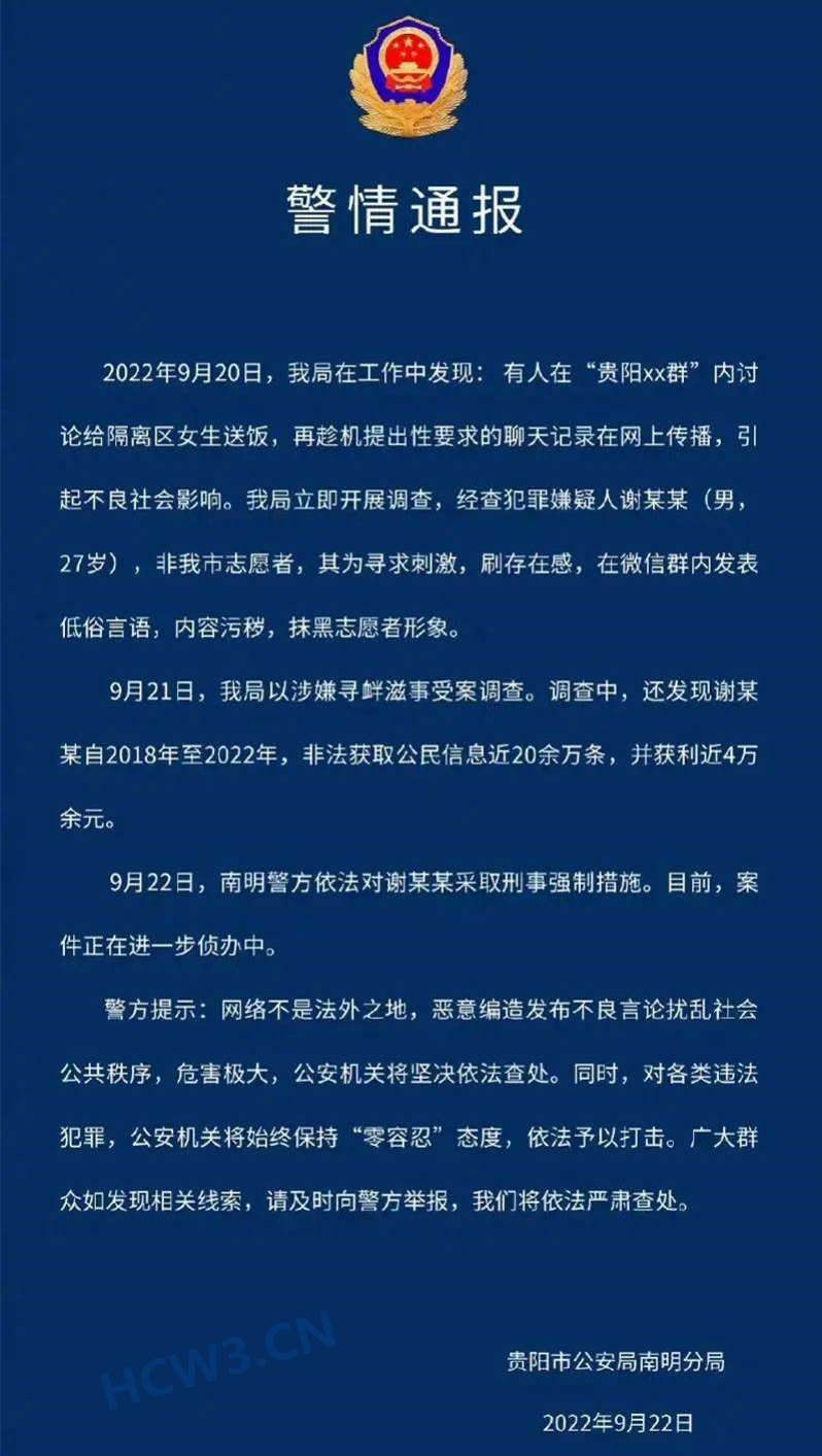 志愿者给隔离区女生送饭,再趁机提出性要求?警方通报