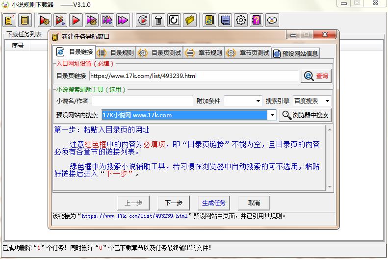 PC小说规则下载器 v4.2.2 绿色版(支持绝大多数小说网站捕捉下载)