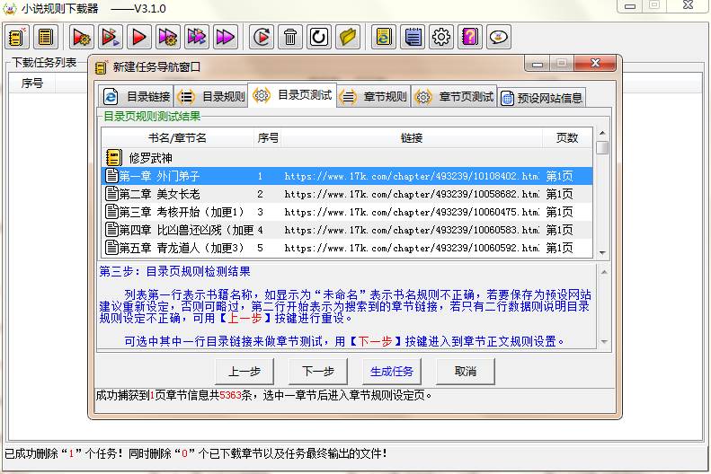 PC小说规则下载器 v4.2.2 绿色版(支持绝大多数小说网站捕捉下载)