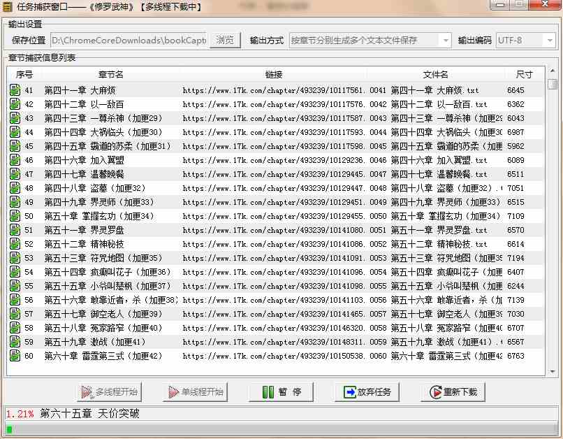PC小说规则下载器 v4.2.2 绿色版(支持绝大多数小说网站捕捉下载)