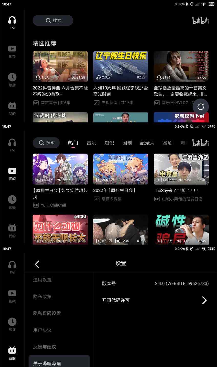 安卓哔哩哔哩车机版v2.7.0
