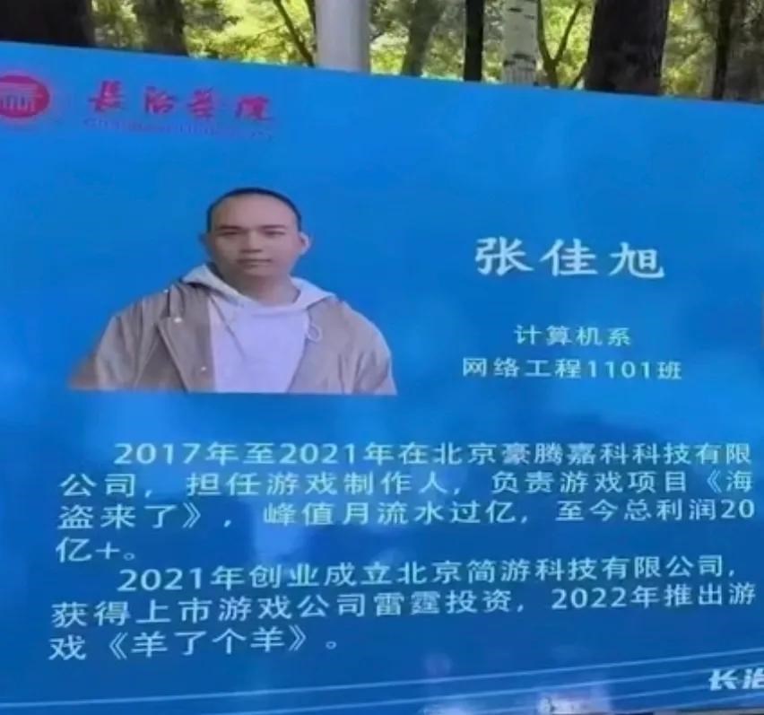 《羊了个羊》创始人被母校制展牌宣传!引无数学生围观