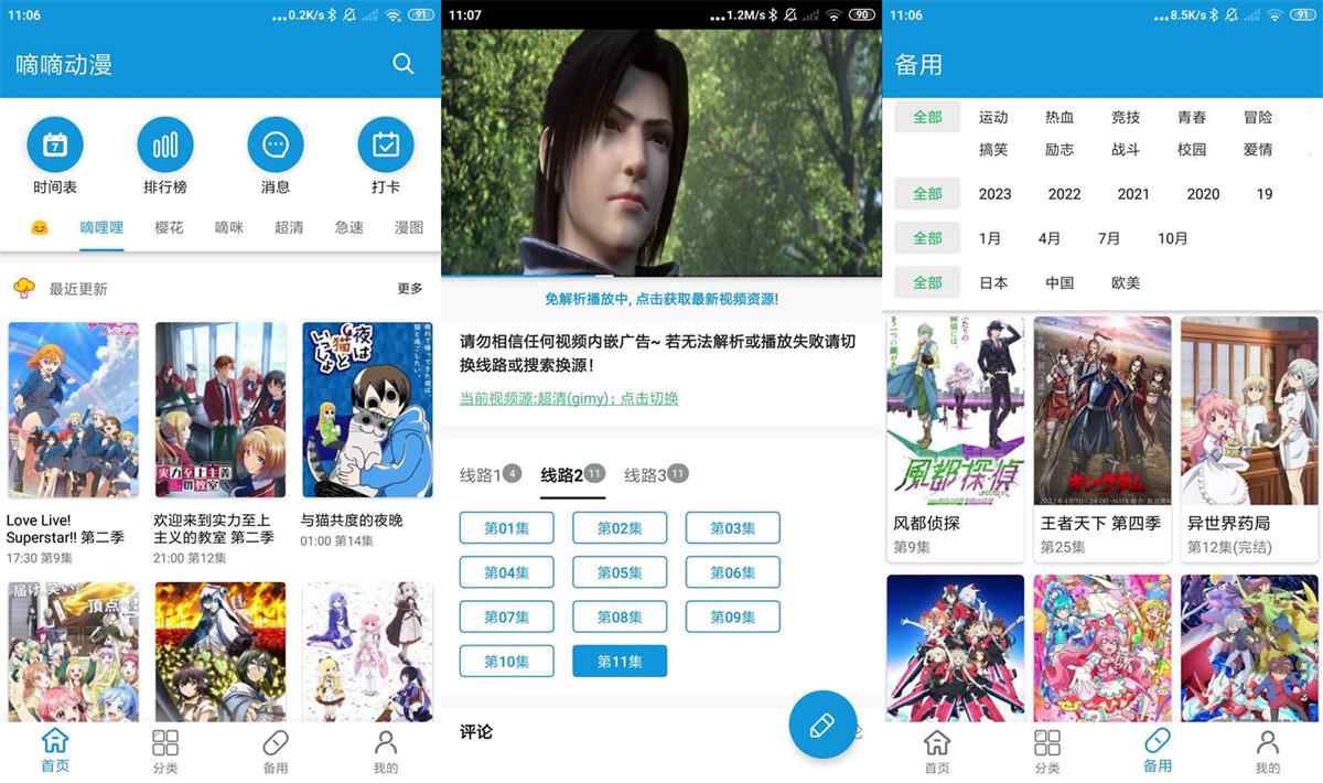 嘀嘀动漫 v1.8.4 高级会员破解版