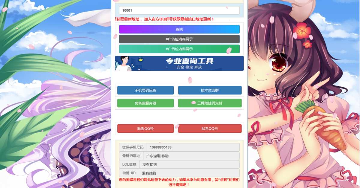 q绑查询源码-新增手机号码反查qq