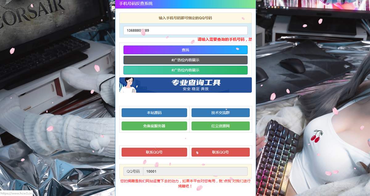 q绑查询源码-新增手机号码反查qq