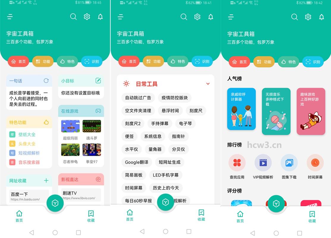 宇宙工具箱 v2.9.3 解锁VIP版_最强万能工具箱