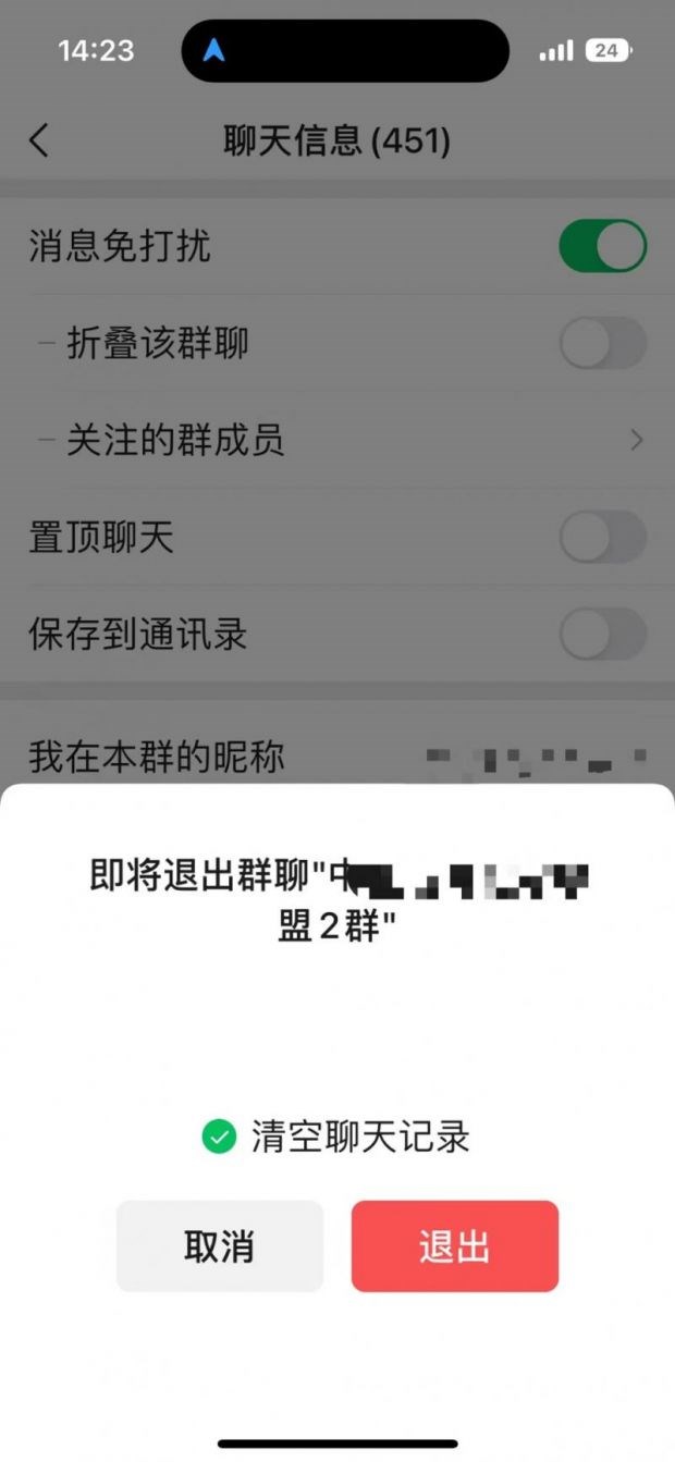 微信退群可选保留聊天记录