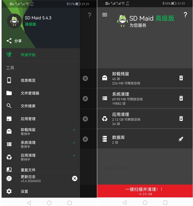 SD Maid(SD女佣APP)_v5.6.2_SD女佣高级破解版