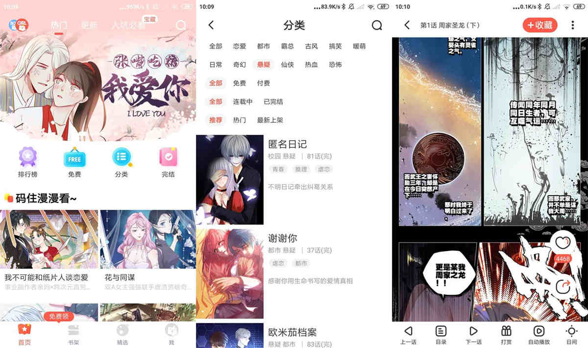 漫漫漫画 v5.2.51 解锁VIP会员绿化版