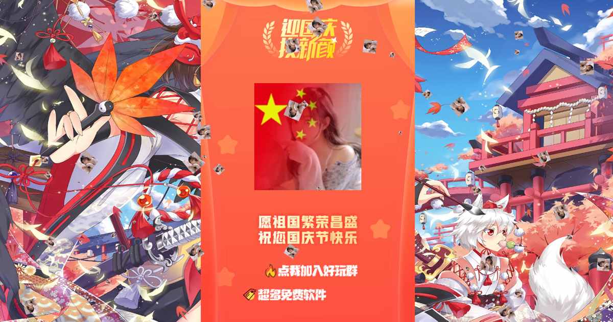 2022年最新在线一键生成国庆红旗风头像网站源码