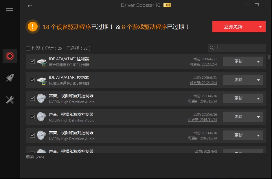 IObit Driver Booster (驱动更新软件) v13.5.0.359 中文绿色版