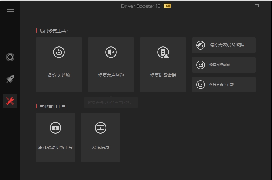 IObit Driver Booster (驱动更新软件) v13.5.0.359 中文绿色版