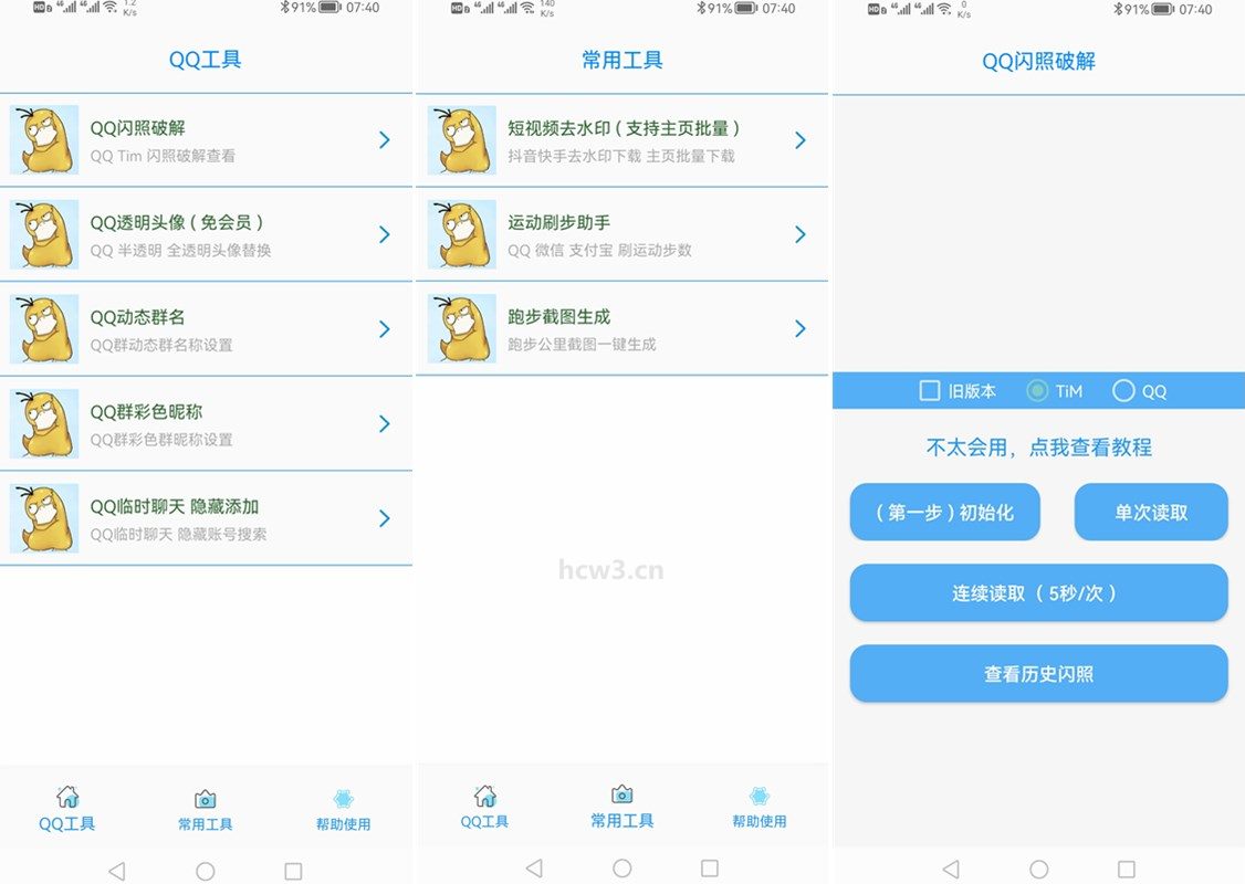 布偶必备工具N_QQ多功能工具箱(闪照破解、透名头像、短视频去水印等)
