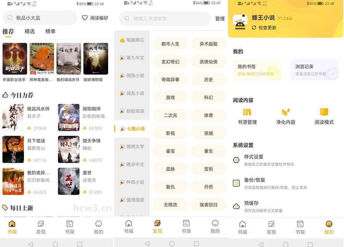 蜂王小说APPv1.2.6免费纯净无广告版