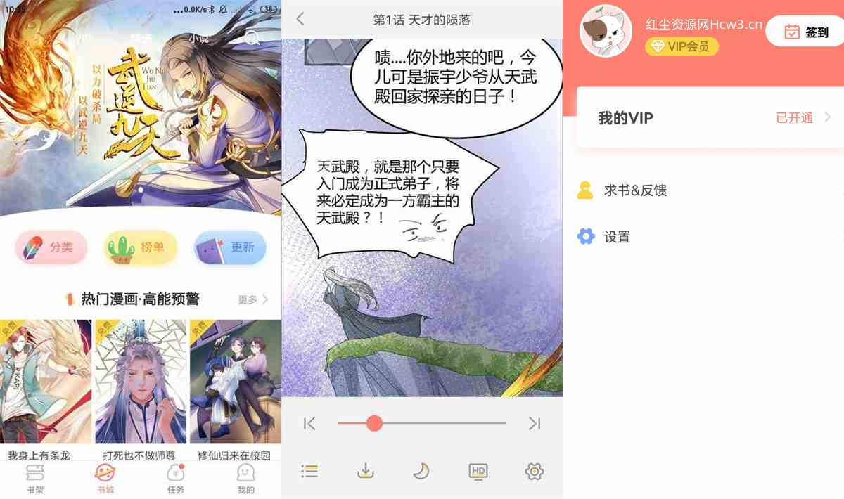 安卓元气漫画v2.3.0永久VIP破解版