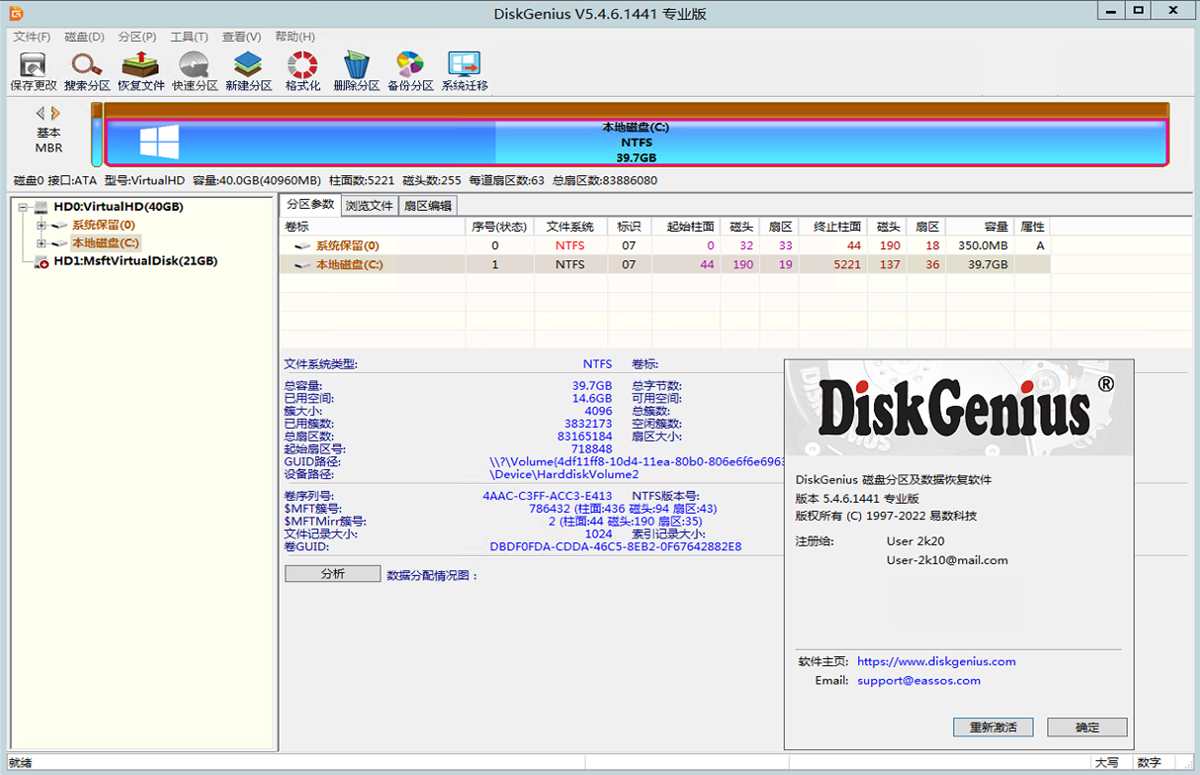 DiskGenius(磁盘管理与数据恢复软件) v6.2.0.1829 专业版