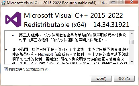 微软Microsoft Visual C++ 2022 14.50.35719.0 系统运行库