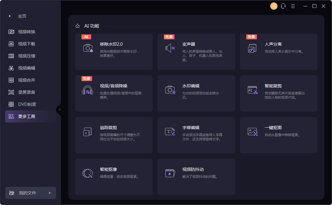 万兴全能格式转换器(UniConverter) v17.4.4 绿色会员版