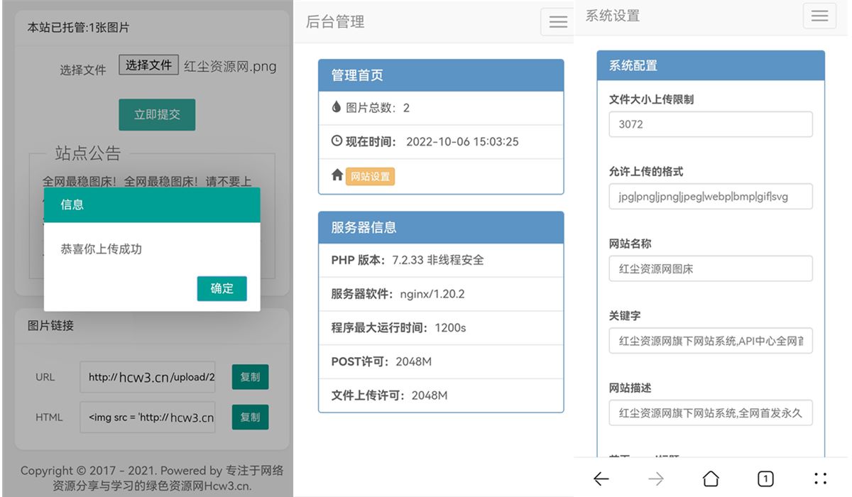 红尘资源网图床PHP源码V2.0 非第三方接口