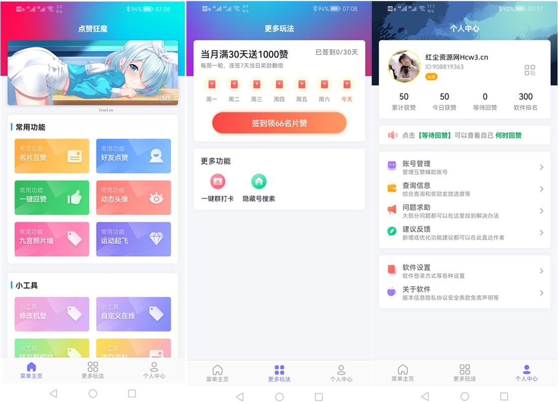 qq点赞狂魔(免费版)一键赞好友、一键续火、空间互访等功能