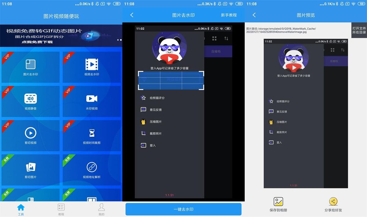 安卓去水印吧v2.1.1去广告高级破解版