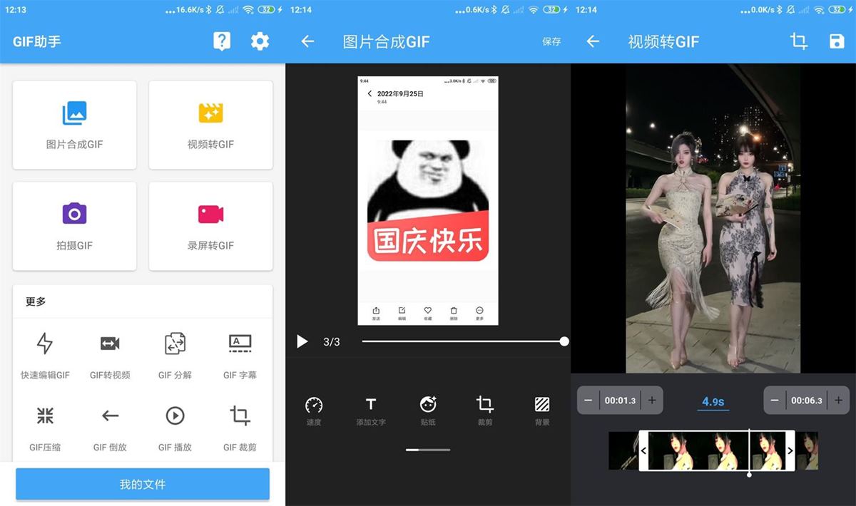 GIF助手(手机gif动图修改器) v3.9.13 去广告绿化破解版