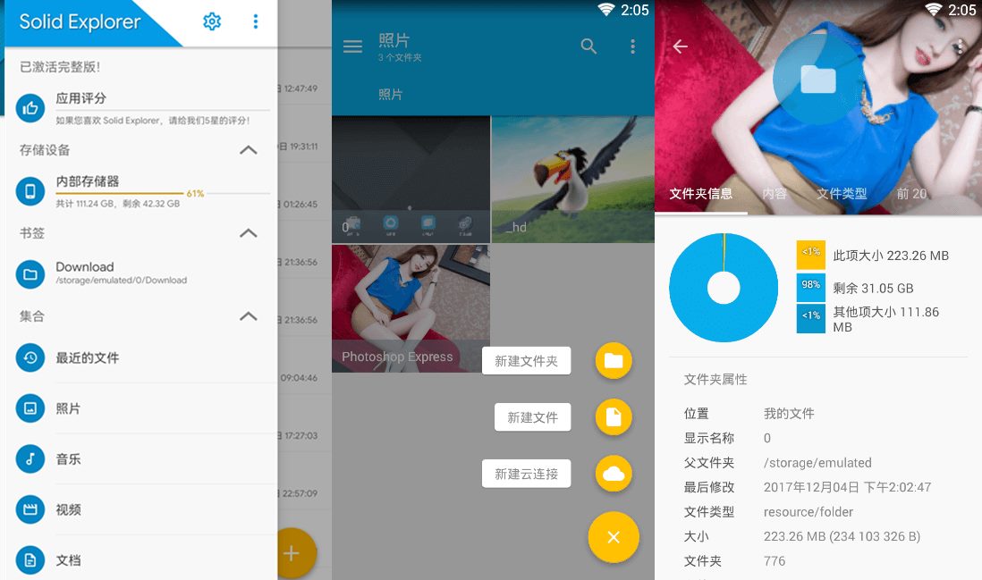 一款功能强大的安卓文件管理器,Solid Explorer v3.5.13b 305131 已付费高级版