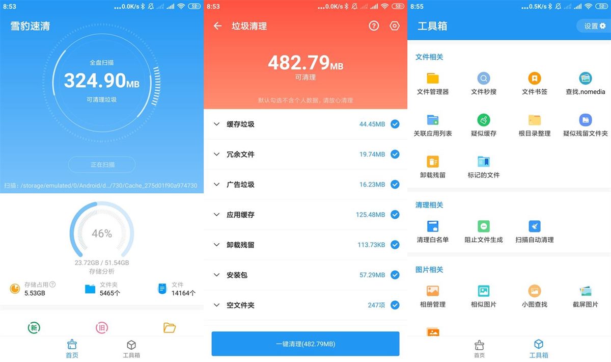 雪豹速清(安卓13清理工具)v2.10.4 免会员纯净版