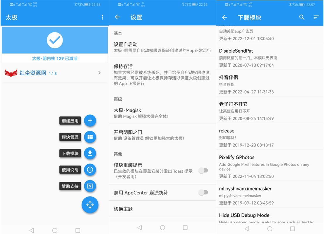 太极 v14.0.6 正式版 免ROOT用Xposed