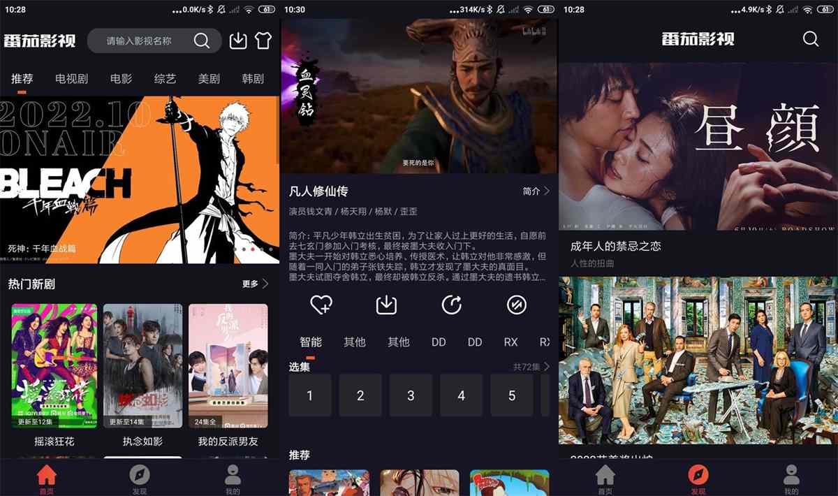 安卓番茄影视v2.0.8去广告绿化精简版