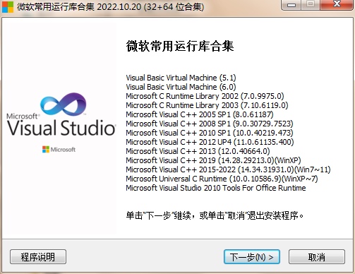 微软常用运行库合集(Visual C++) v26.06.07