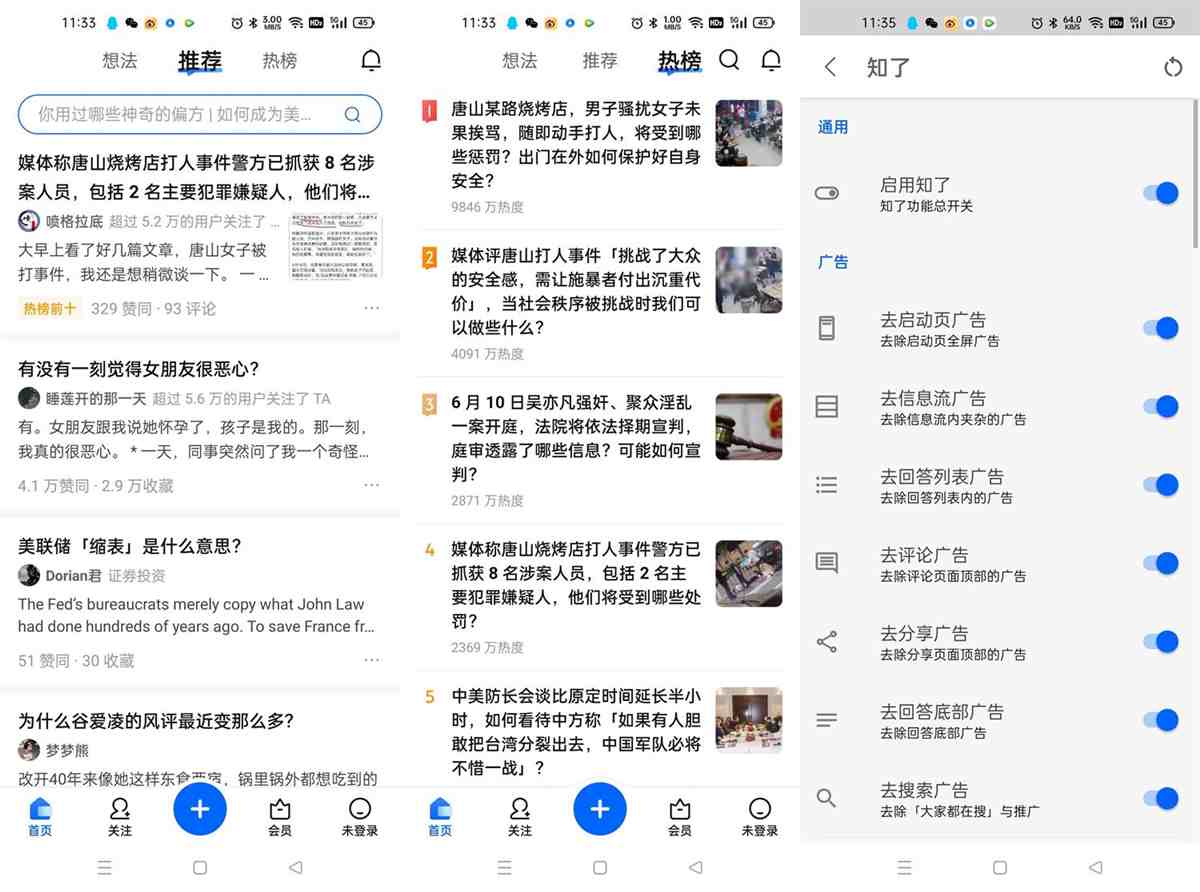 知乎 v10.87.0 去广告纯净版_集成知了