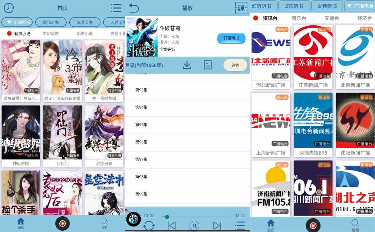 昊昊听书 v4.8.0 去广告纯净版