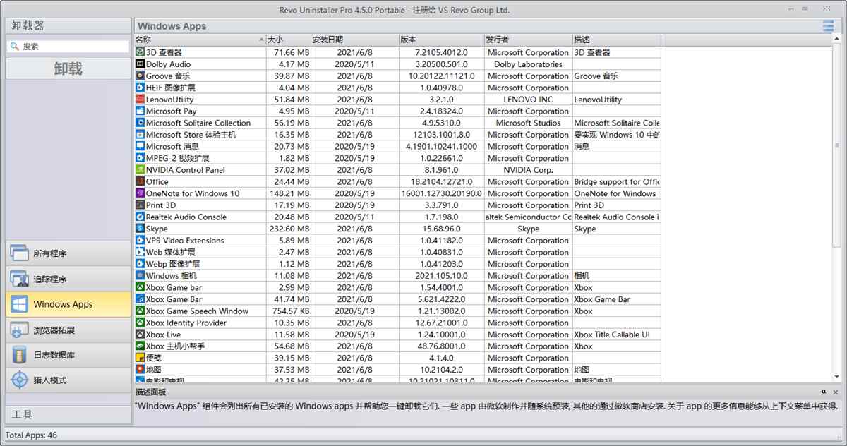 电脑顽固软件强制卸载工具 Revo Uninstaller Pro v5.5.0 多语便携版