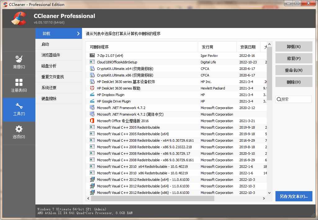 CCleaner(垃圾清理软件) v7.8.1410 去广告绿色增强版