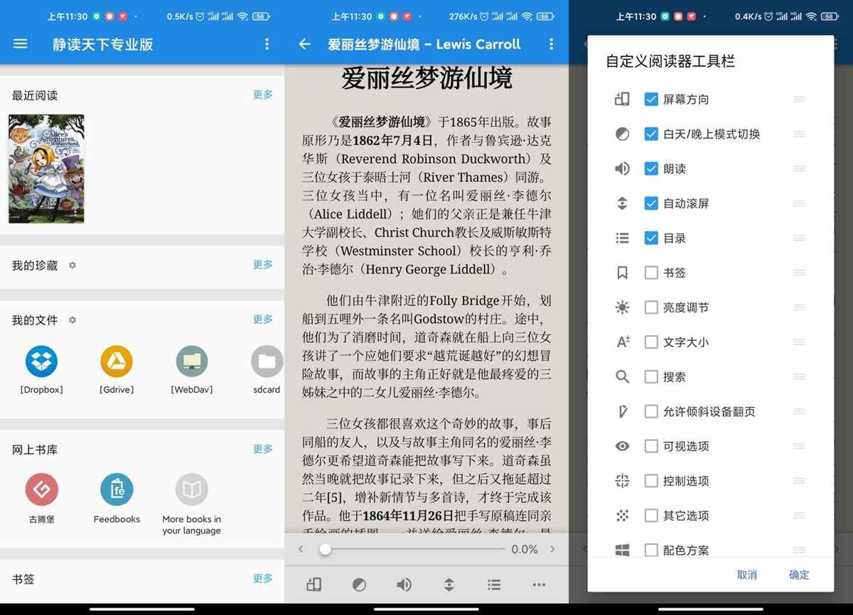 静读天下 v10.6(1006000) 解锁付费专业版