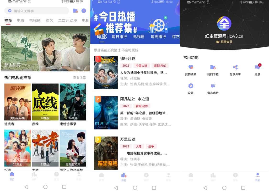 追剧眼(安卓影视软件) v3.1.1 去除广告纯净版