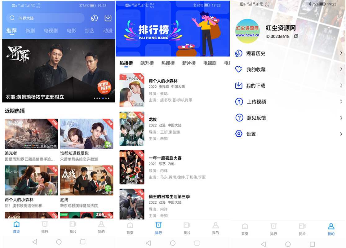 火焰视频 v4.1.0 去广告纯净版