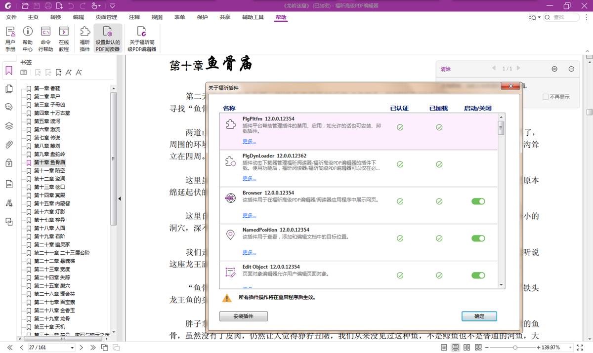 福昕高级PDF编辑器 v14.0.3.33502 绿色专业版