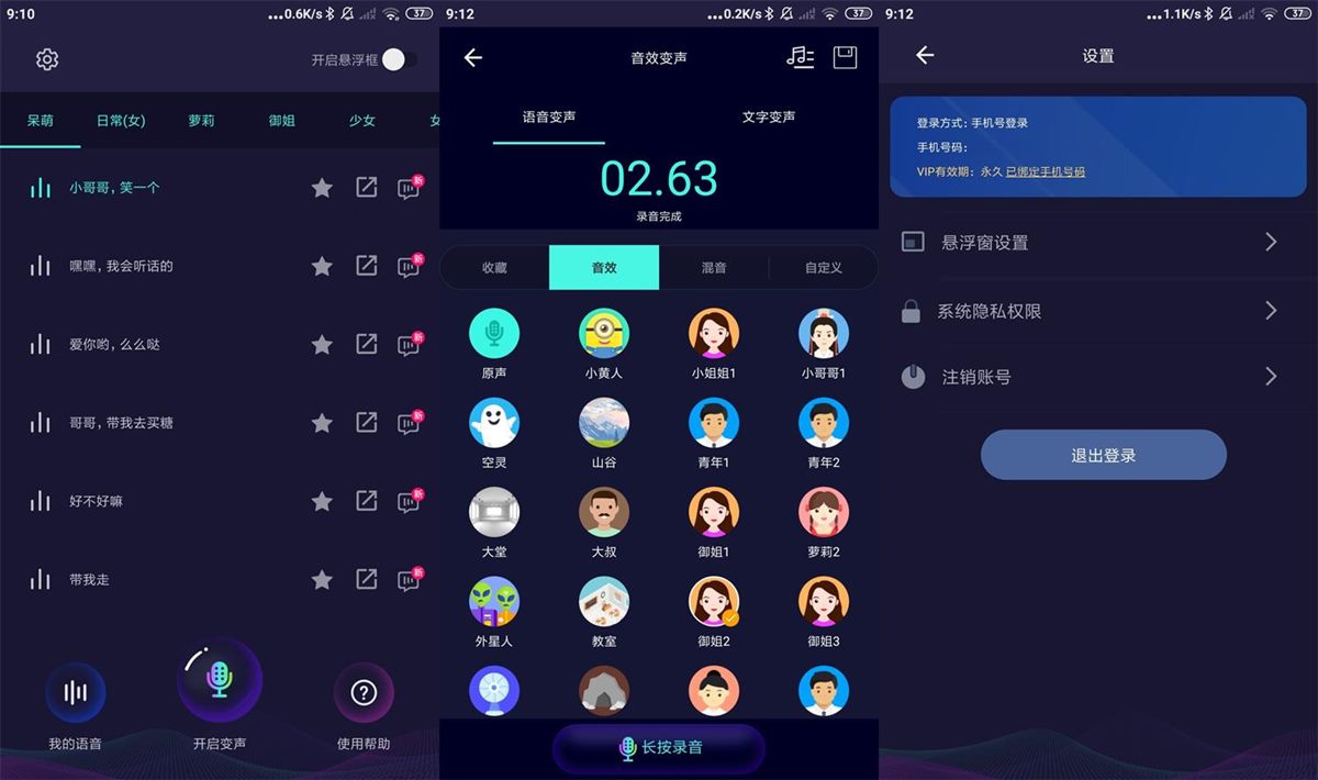 变声器大师 v6.1.35 解锁付费高级绿化版