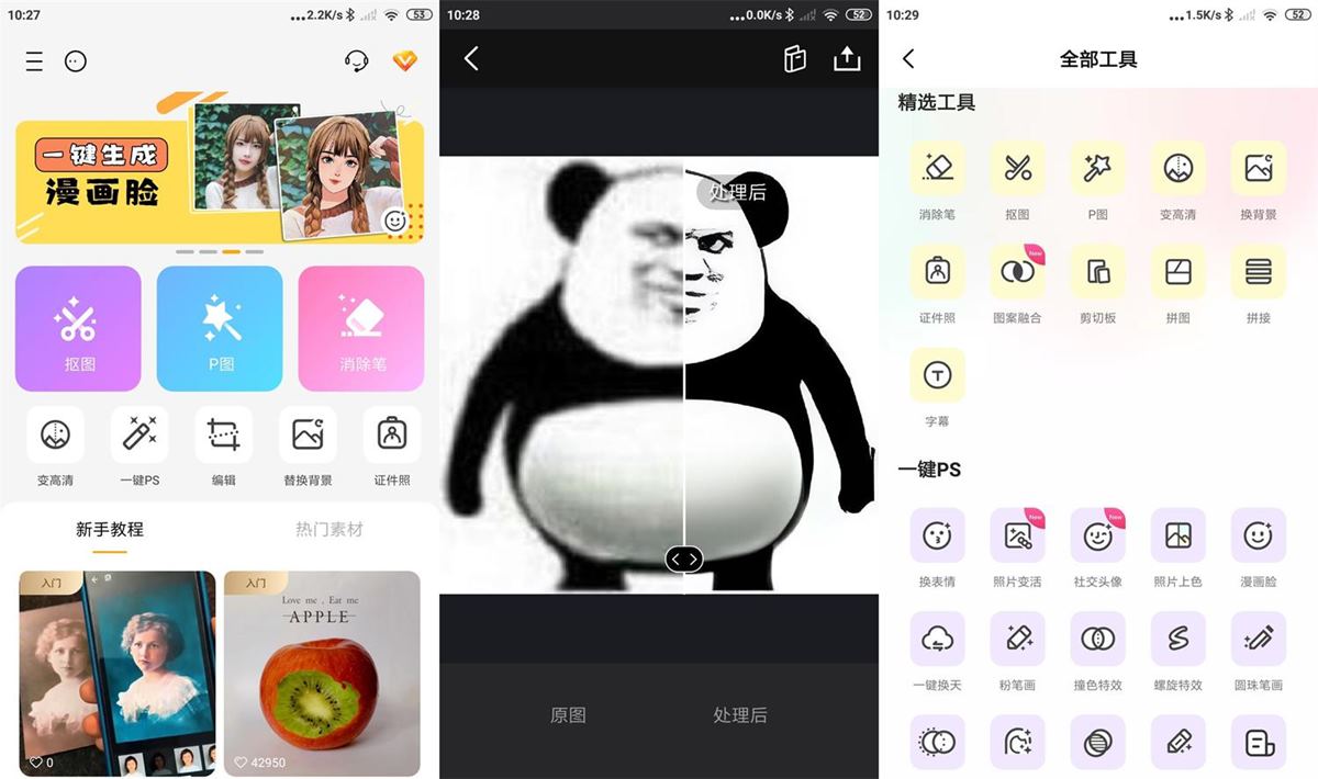 大神P图APP(修图软件p图工具) v6.6.5.0 VIP会员解锁版/MagiCut大神P图 v4.7.3.2-GP